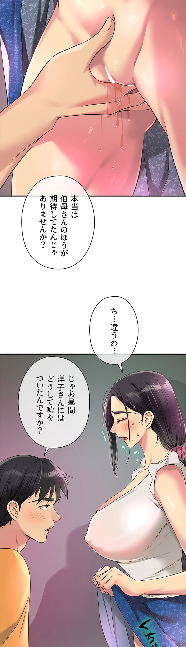 壁穴開いてます - Page 45